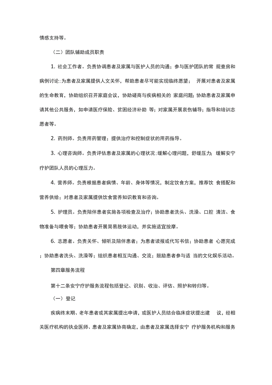 养老院安宁服务制度和职责_第3页