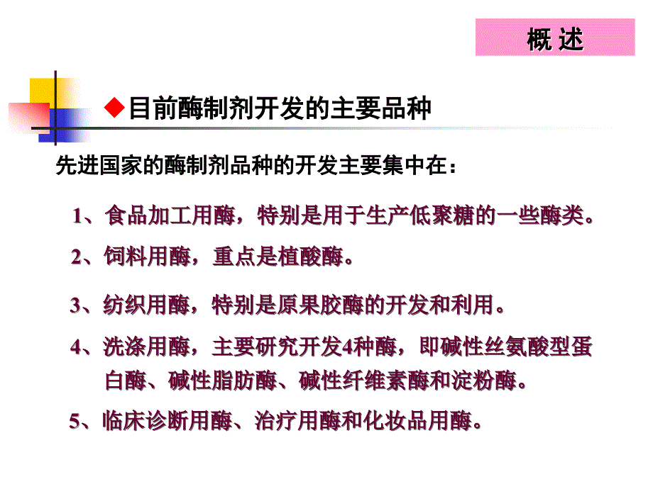 第十三章酶的应用_第4页