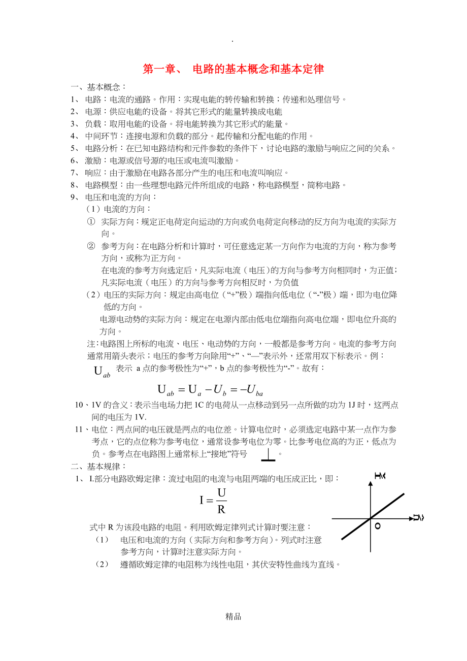 电工学复习要点_第1页