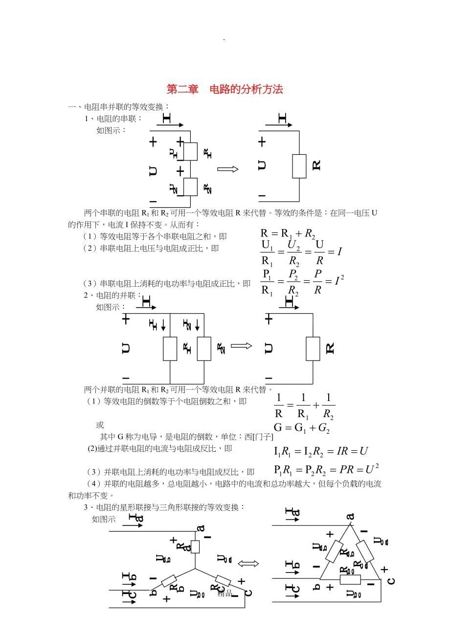 电工学复习要点_第5页