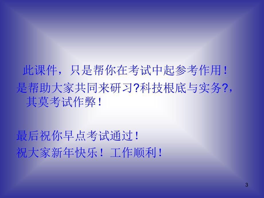 辽宁专业技术人员公需科目科技基础与实务最新考试题与66121170_第3页