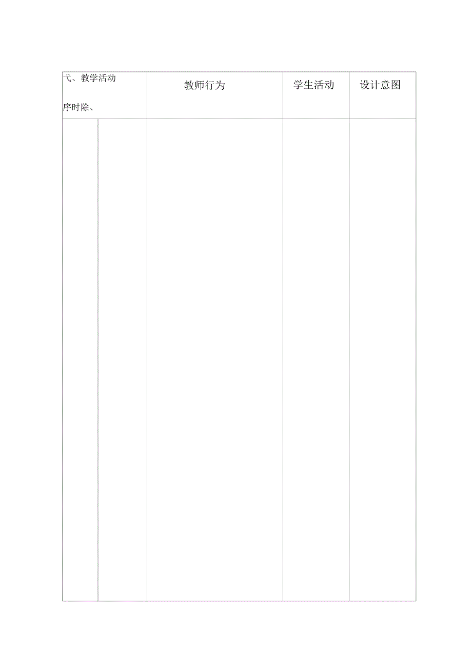 教学设计表格模板_第2页