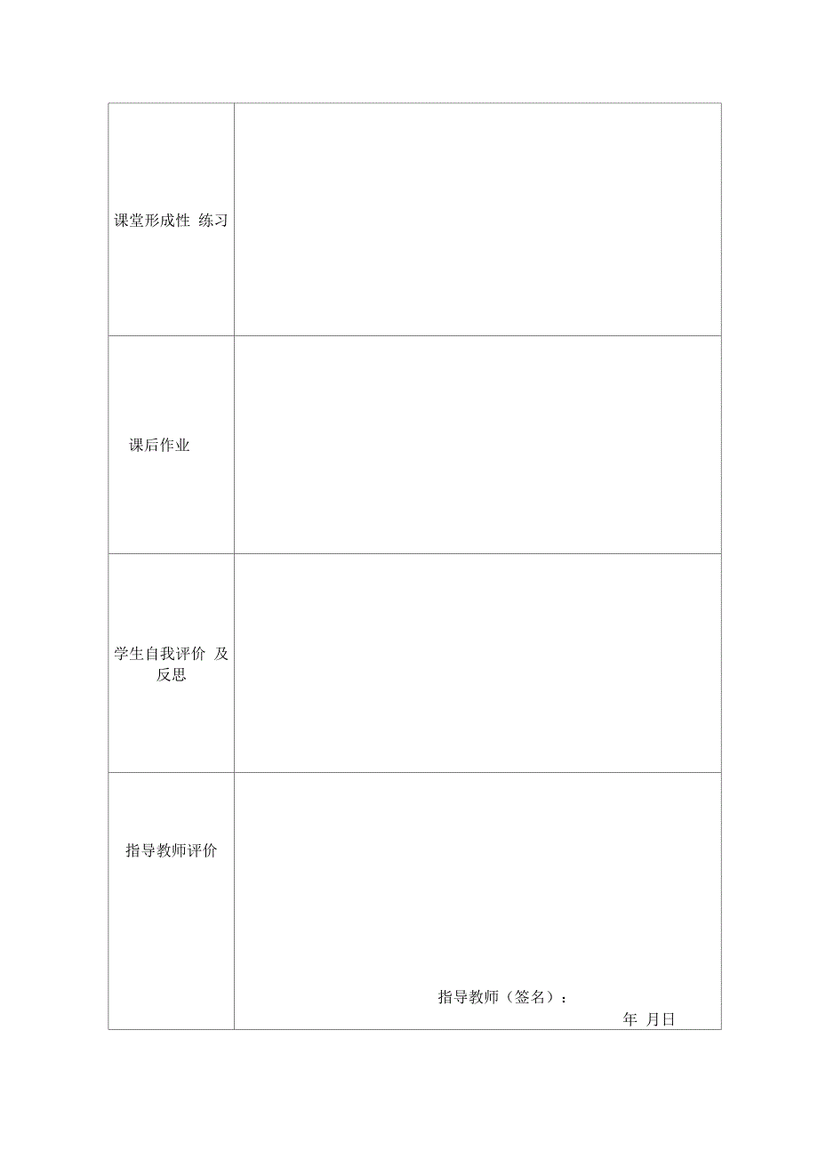 教学设计表格模板_第3页