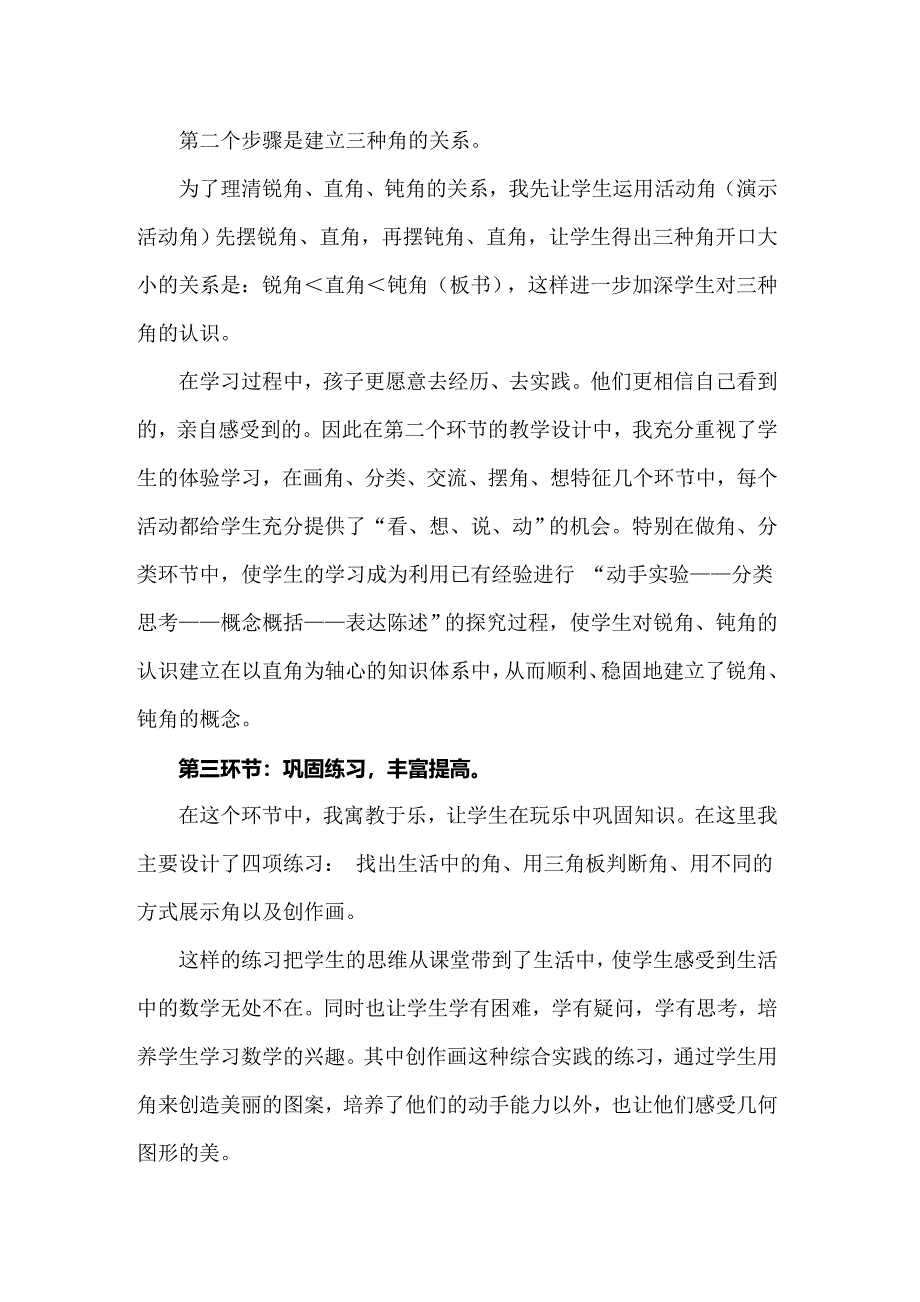 2022年二年级数学《锐角和钝角》说课稿_第4页