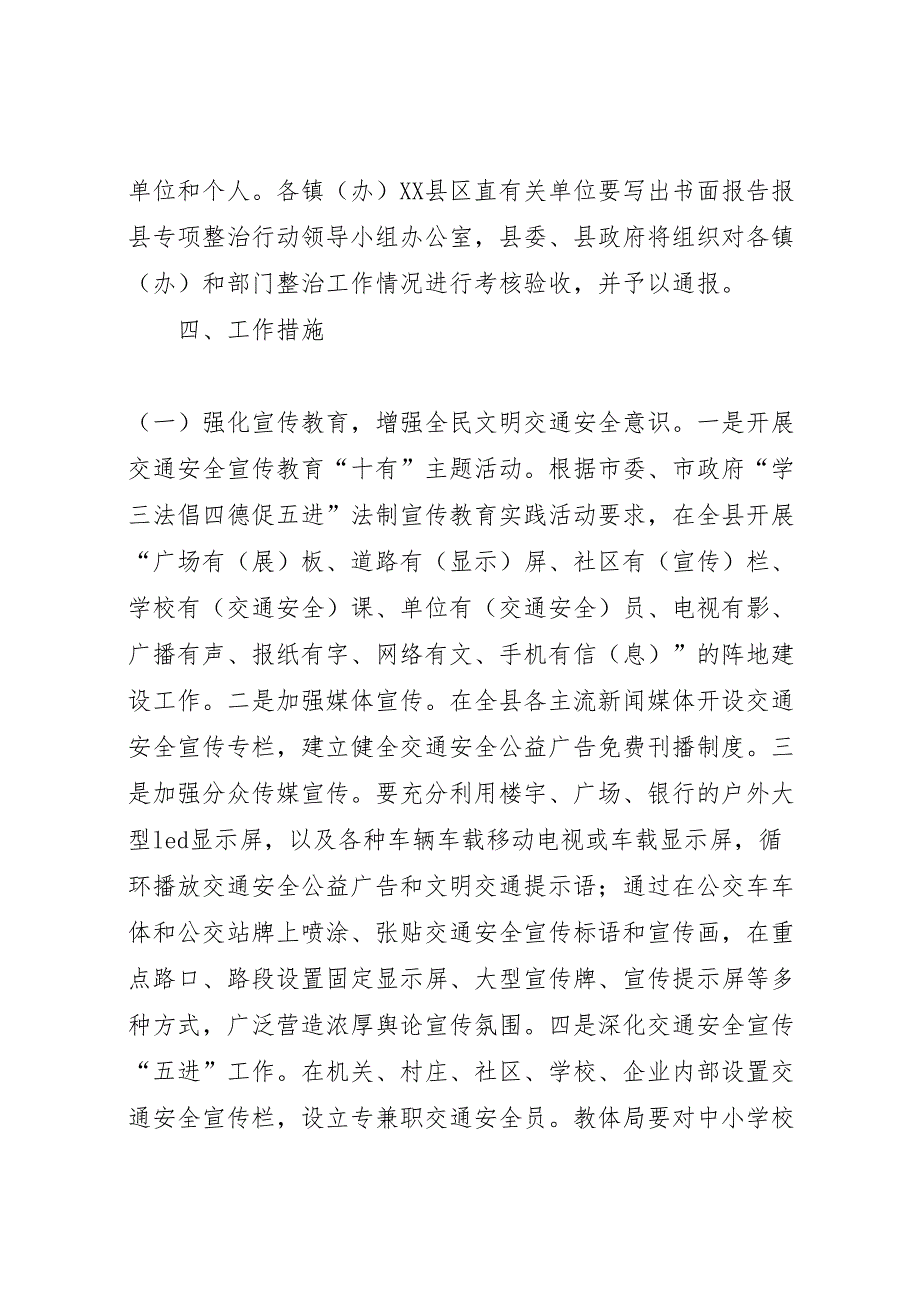 水源中心小学交通安全专项整治实施方案_第3页