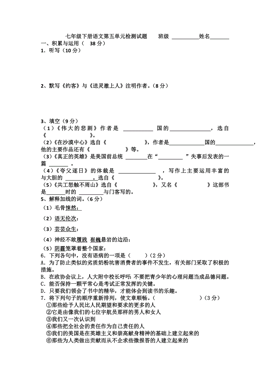 七下五单元试卷浦 (2).doc_第1页