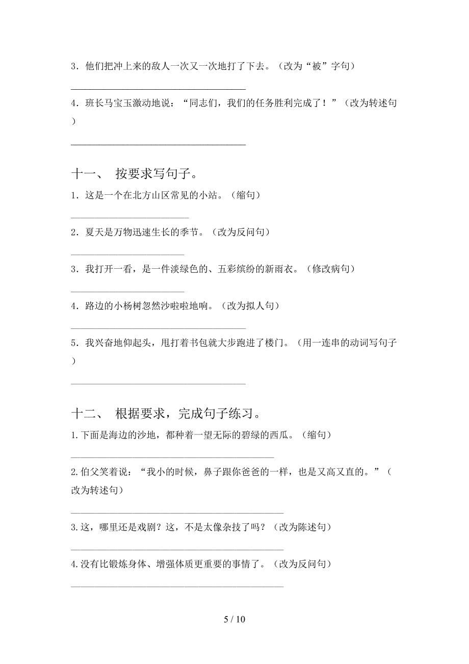 六年级湘教版语文下册按要求写句子专项复习含答案_第5页