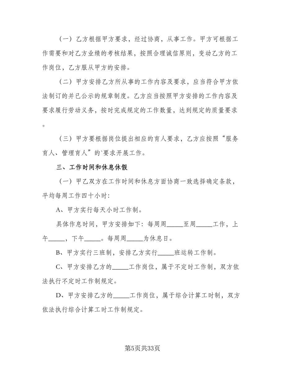 生产临时工劳动协议书简单版（十一篇）.doc_第5页