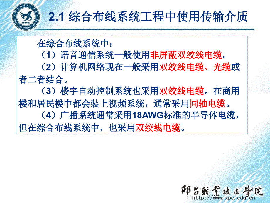 初学者必读弱电综合布线系统工程产品选型_第4页