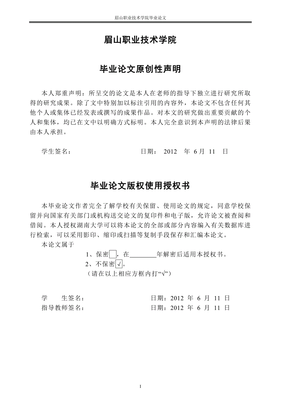 电子机械式制动系统.doc_第3页