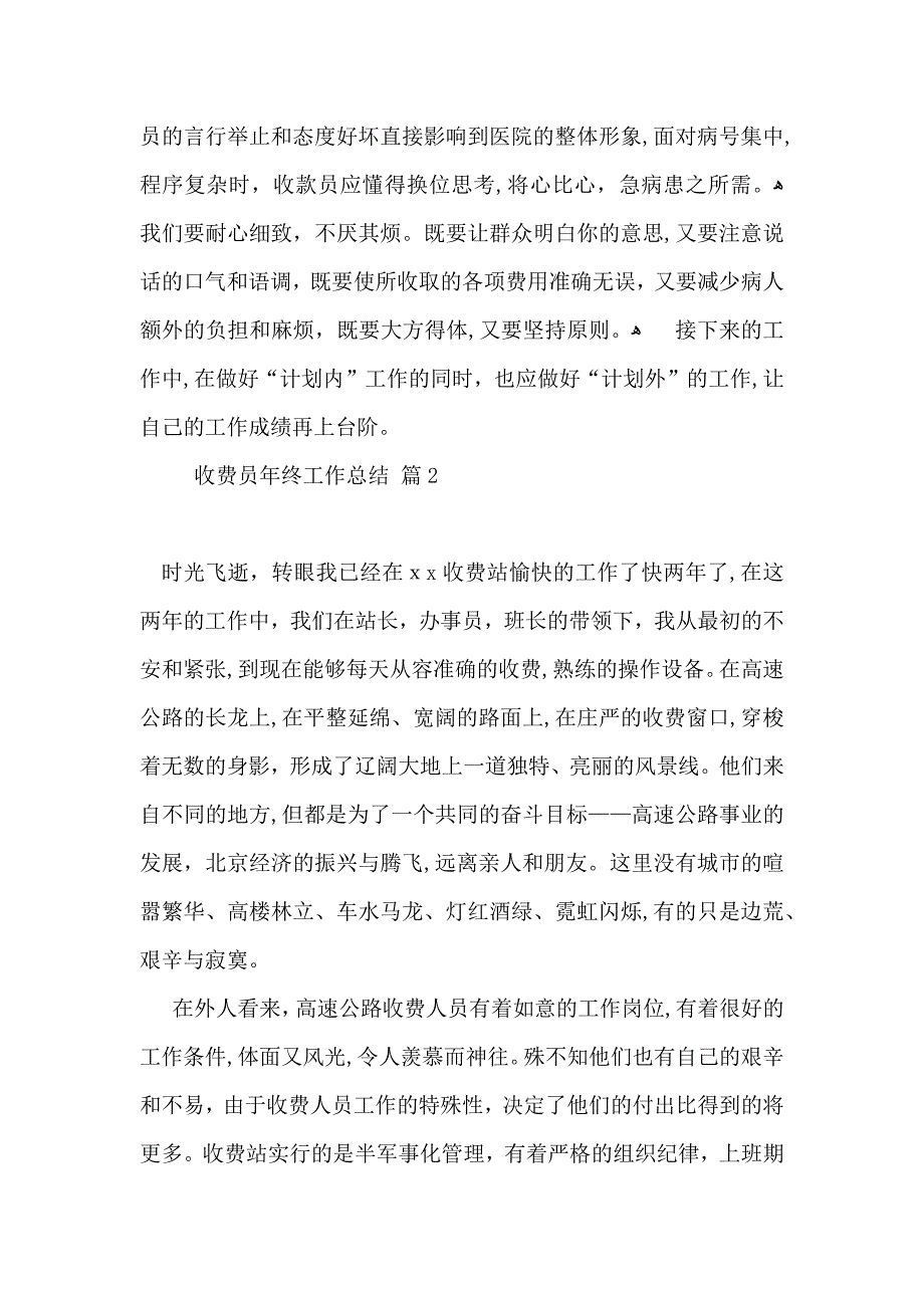 收费员年终工作总结范文四篇_第3页