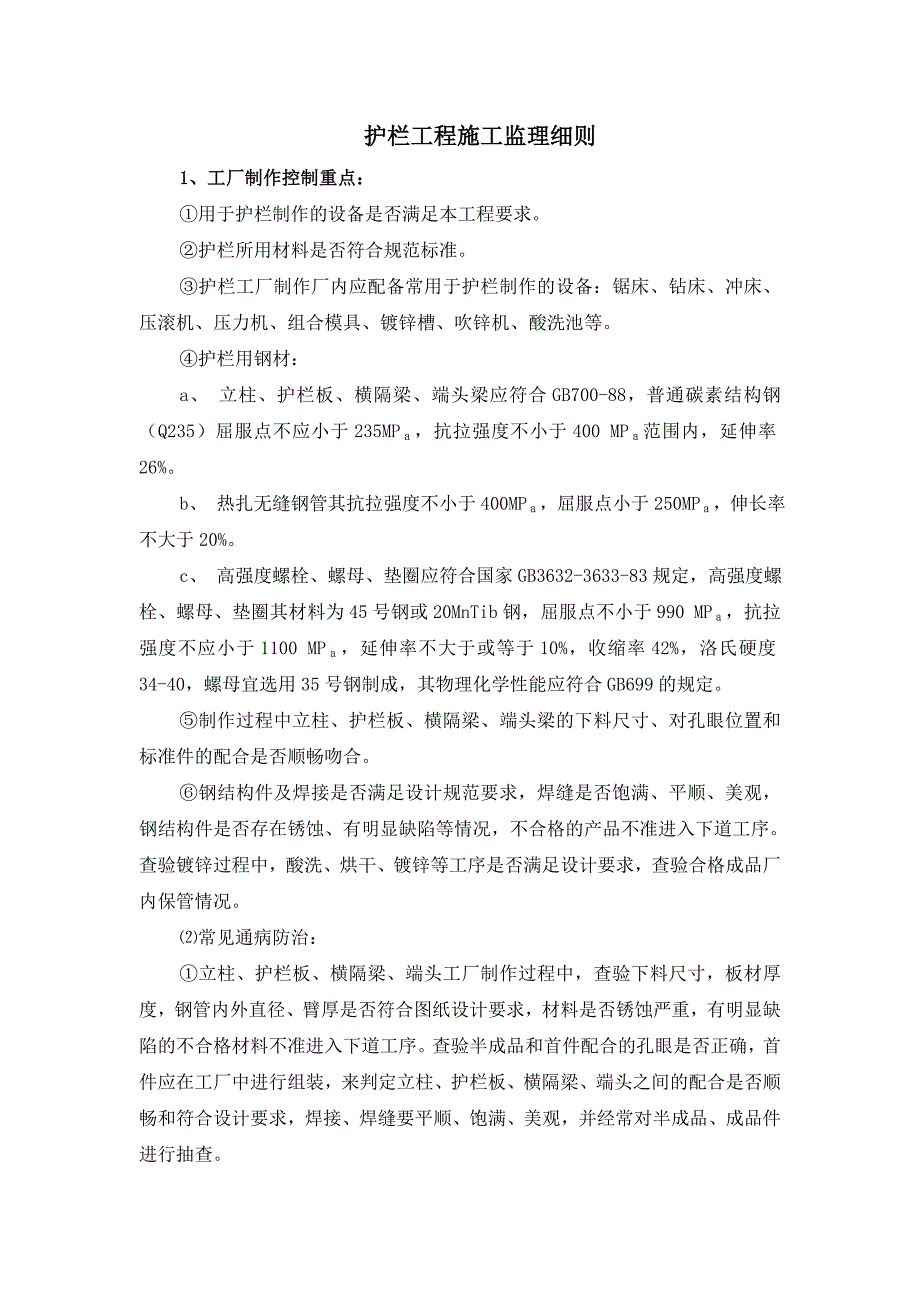 护栏工程监理细则_第1页