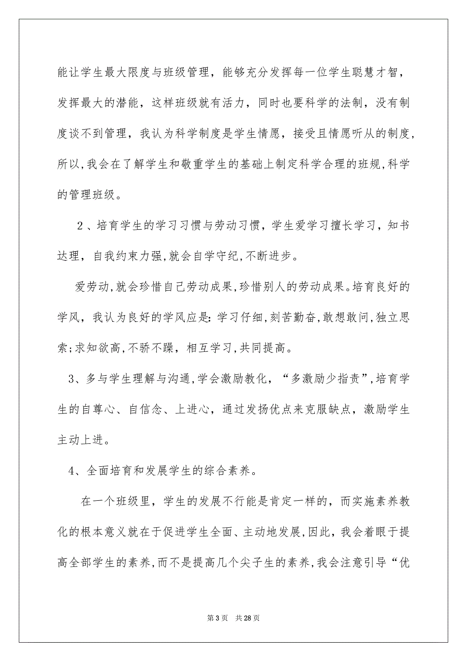 精选竞聘班主任的演讲稿合集九篇_第3页