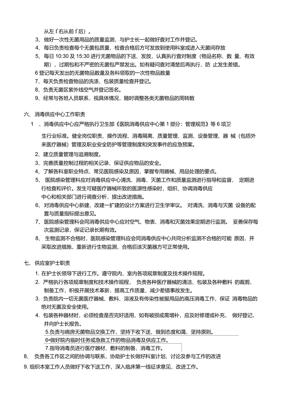 消毒供应中心岗位职责_第3页