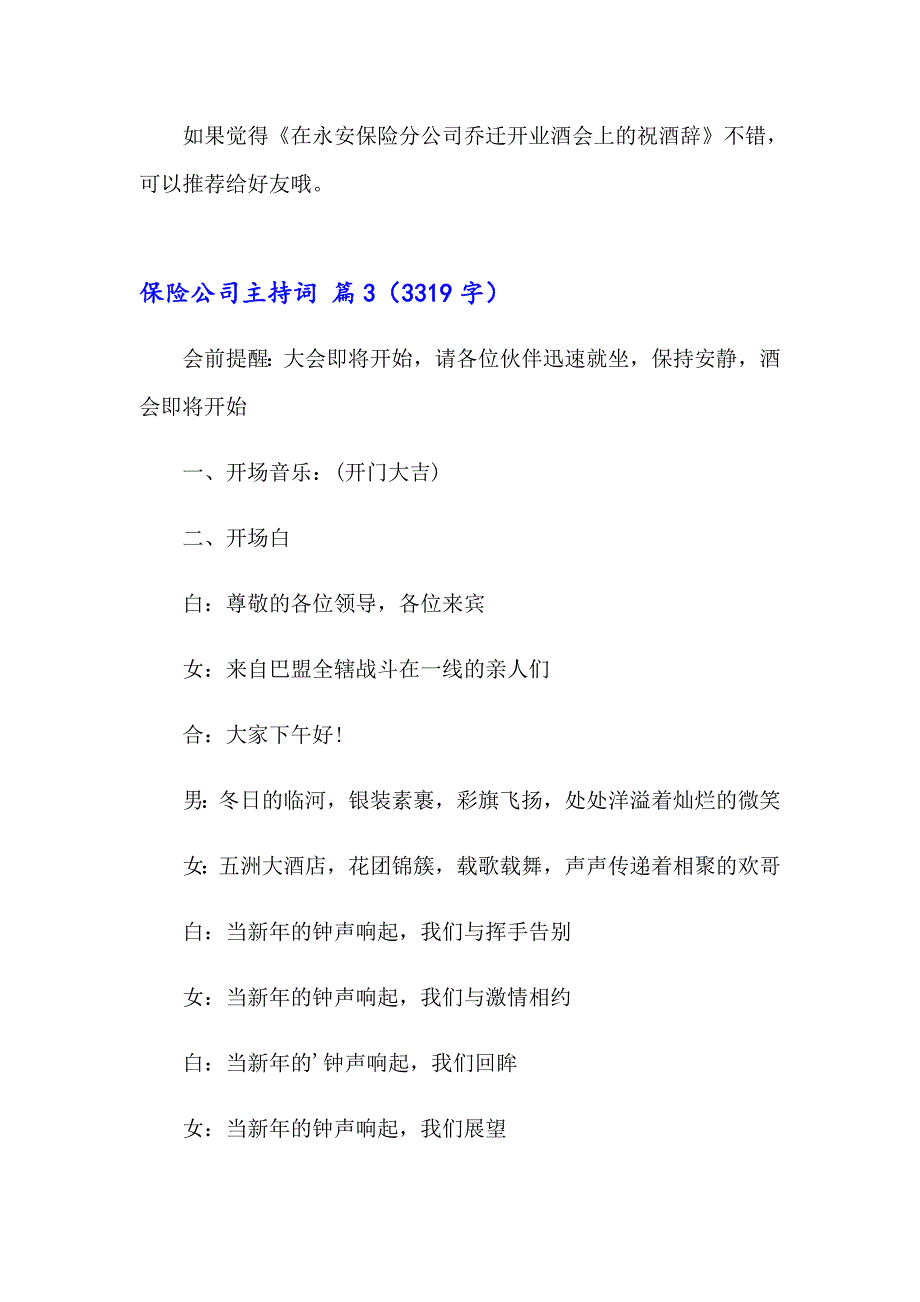 2023年保险公司主持词三篇_第3页