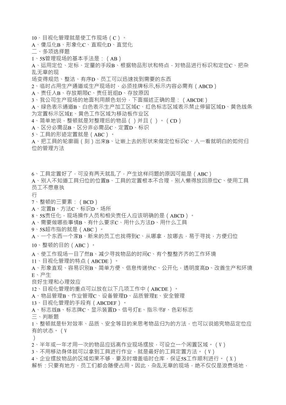 公司5S活动试题库word版_第5页