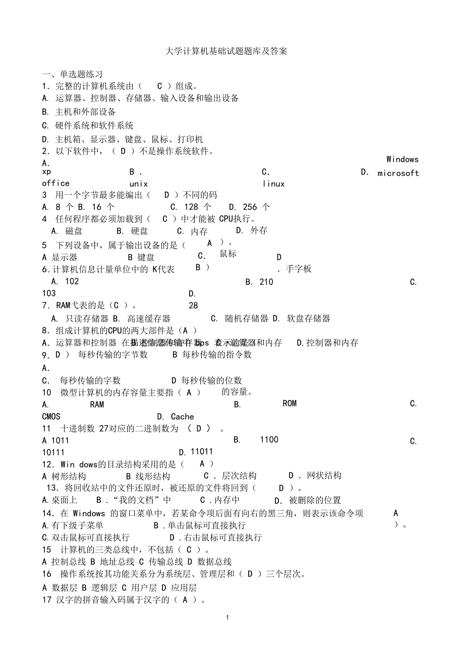 大学计算机基础试题题库及答案_第1页