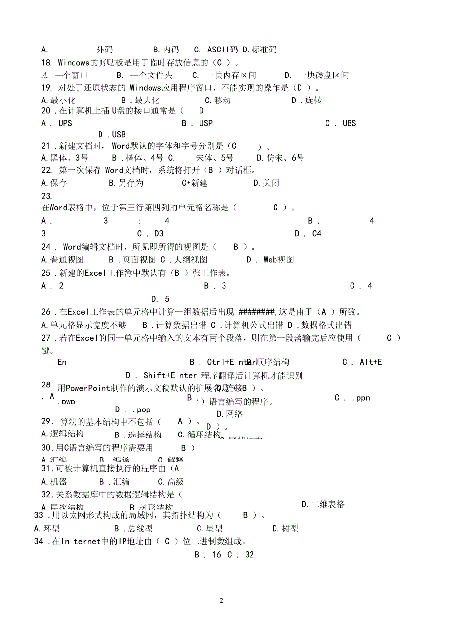 大学计算机基础试题题库及答案_第2页