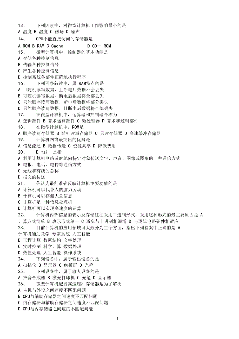 大学计算机基础试题题库及答案_第4页