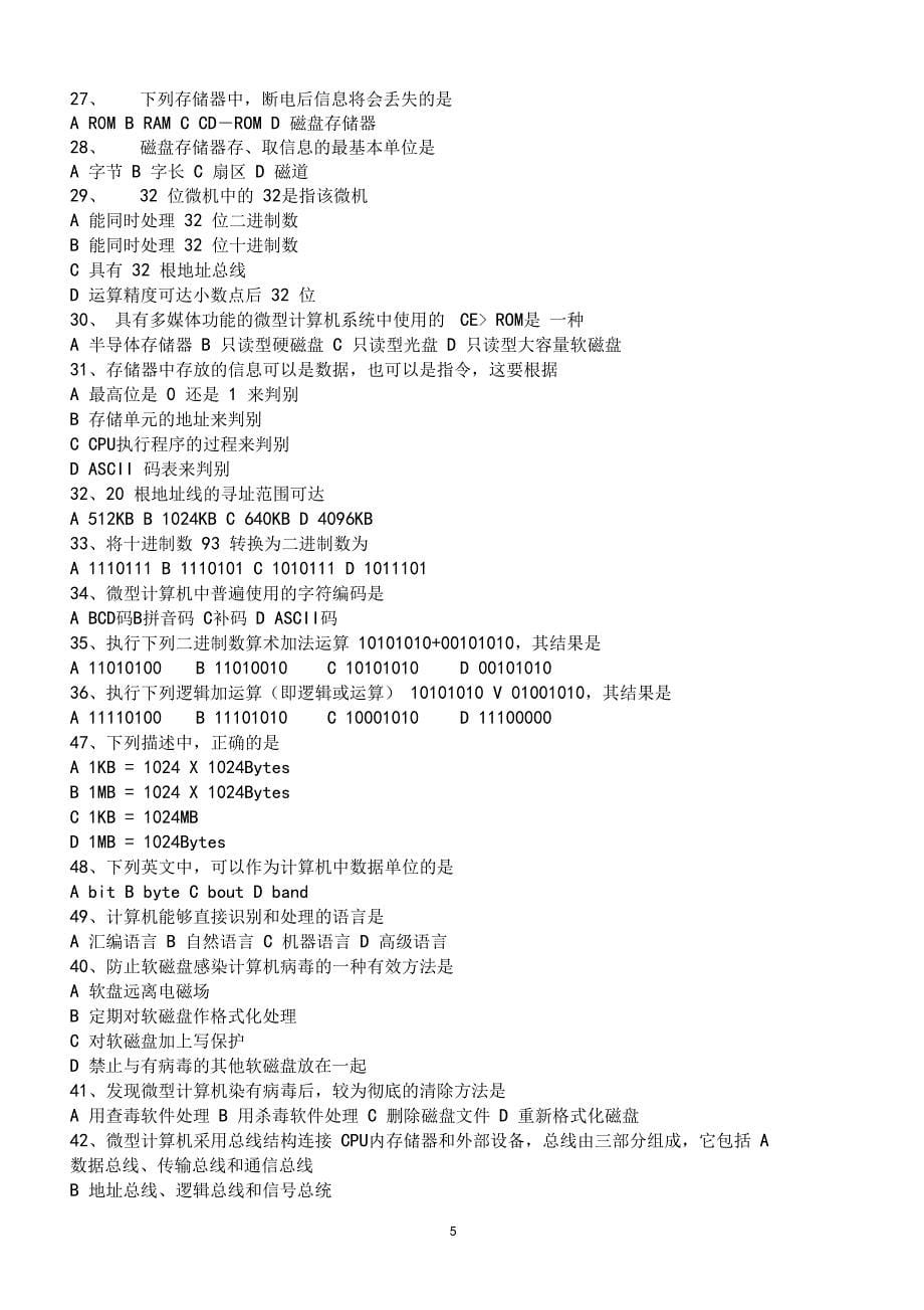 大学计算机基础试题题库及答案_第5页