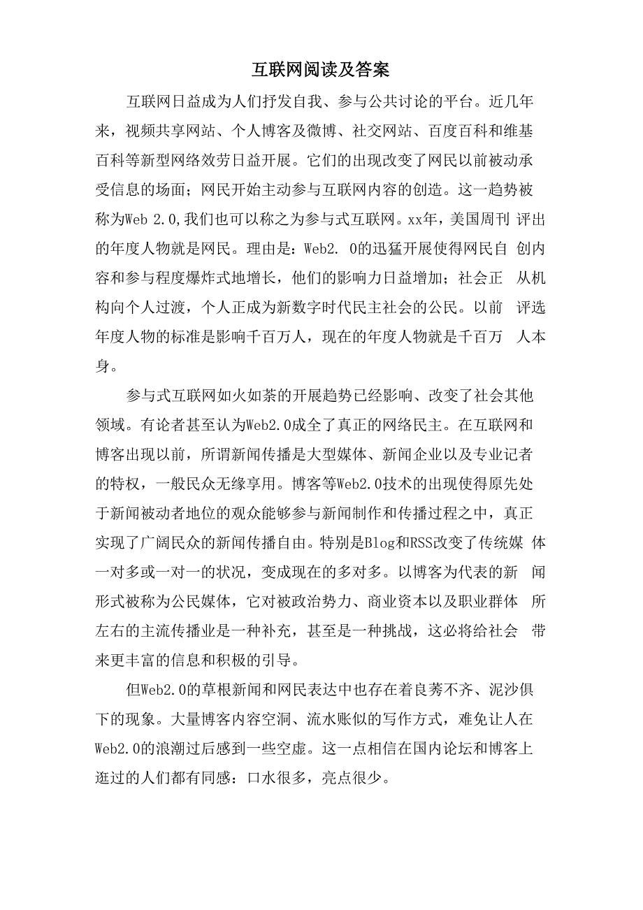 互联网阅读及答案_第1页