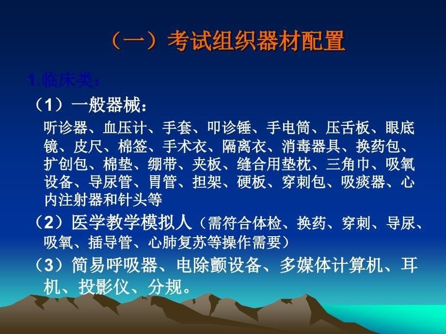 执业医师实践技能考试考官手册(流程以及内容)_第5页