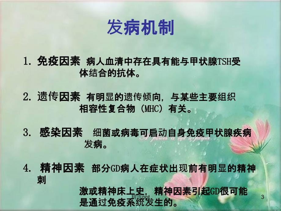 甲状腺功能亢进患者护理查房PPT课件_第3页