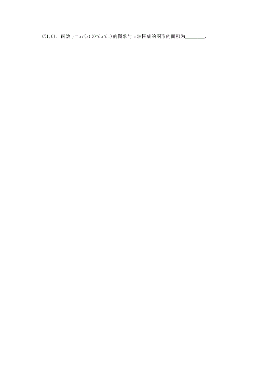 湖南省冷水江市第一中学高三数学 高考板块命题点专练四导数及其应用 新人教版_第5页