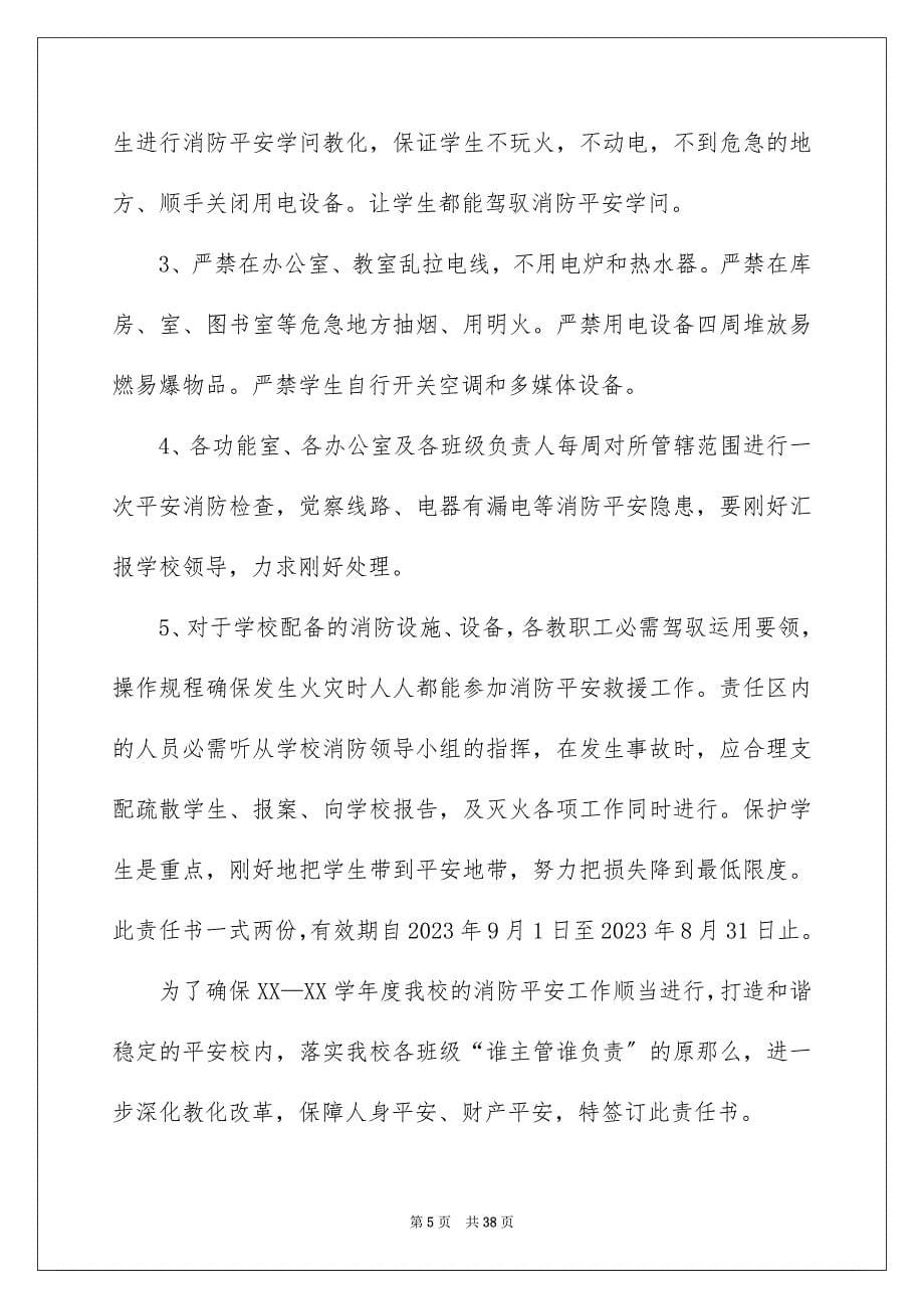 2023年学校消防安全责任书21.docx_第5页