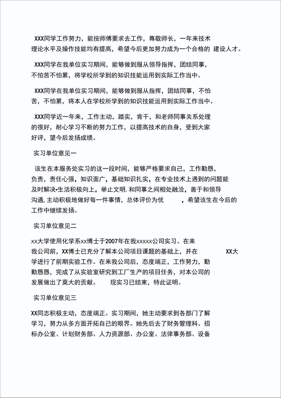 实习单位对学校意见_第4页