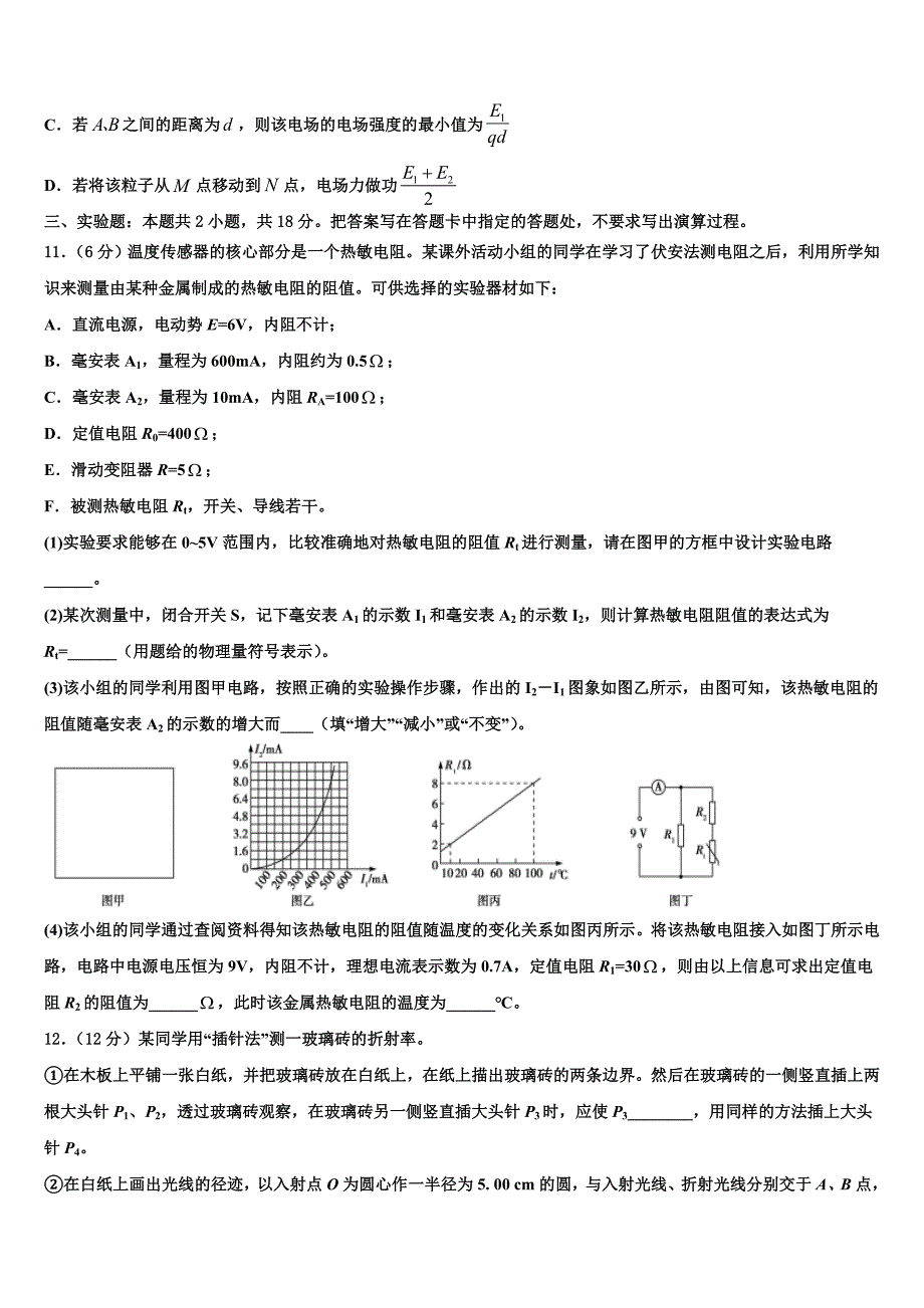 安徽省临泉县第一中学2023年高三下第二次月考物理试题_第4页
