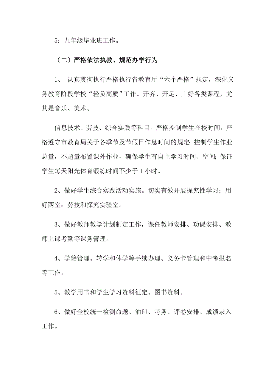 2023有关中学教研工作计划4篇_第3页