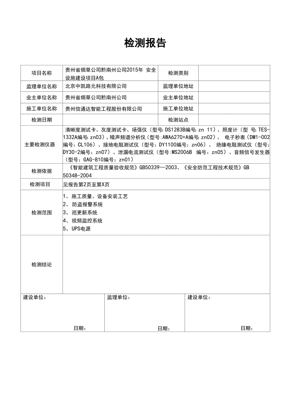 安防系统功能检测报告模板_第1页