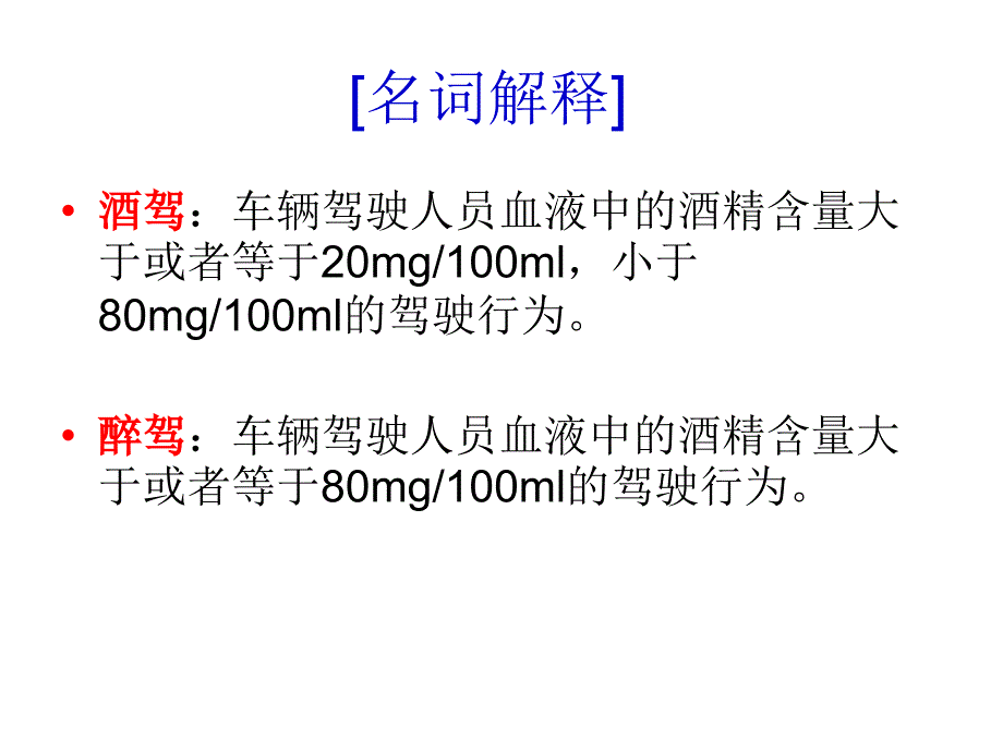 新道路交通安全法讲座.ppt_第3页