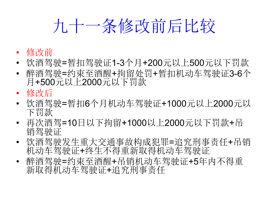 新道路交通安全法讲座.ppt_第4页