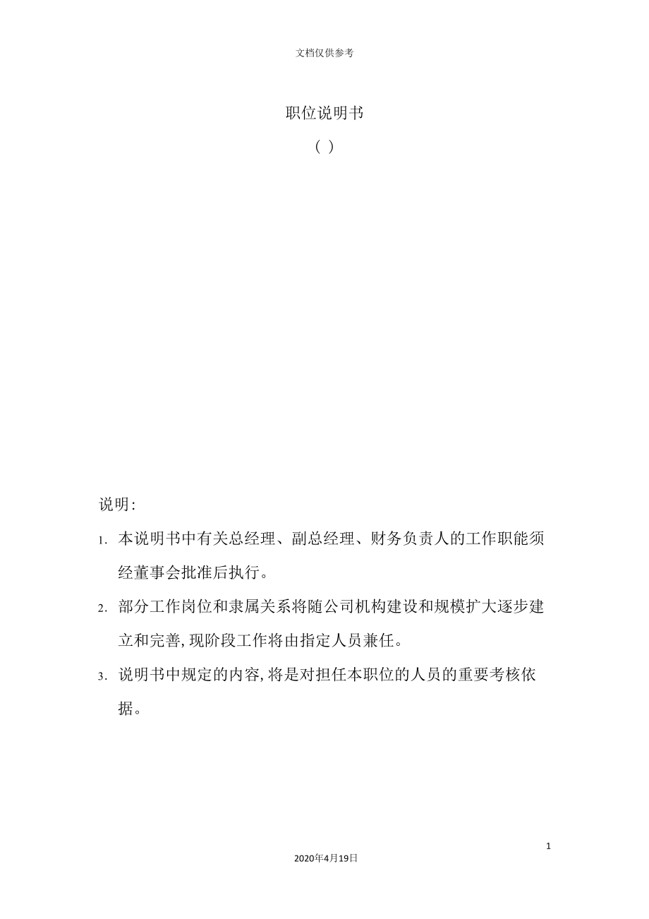 实业公司年度职位说明书细则.doc_第2页