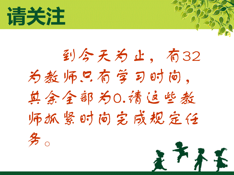 小学数学19班学习简报第5期_第4页