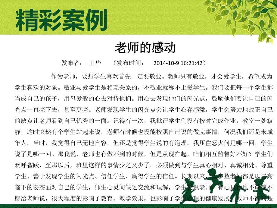 小学数学19班学习简报第5期_第5页