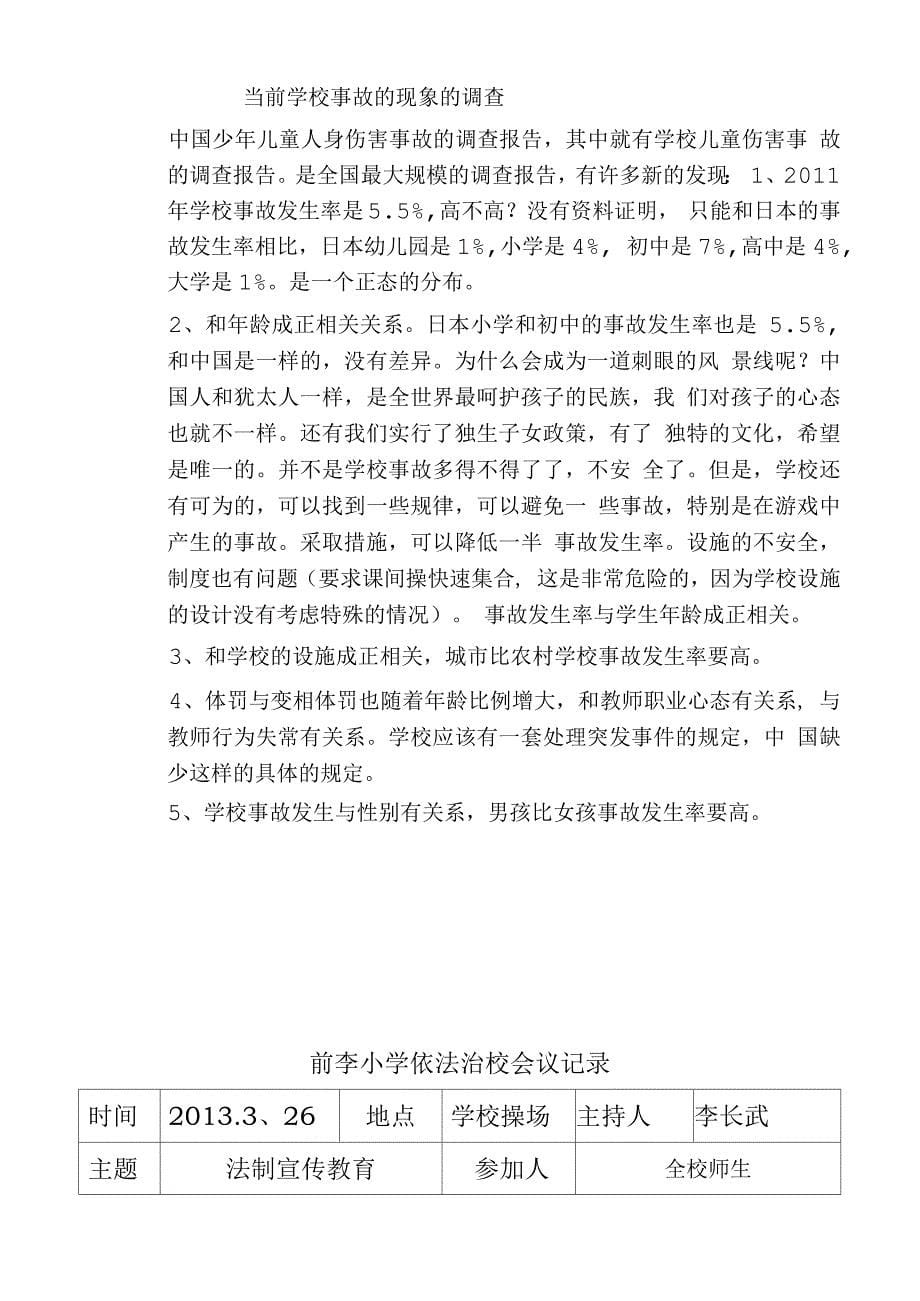 前李小学法制教育会议记录_第5页