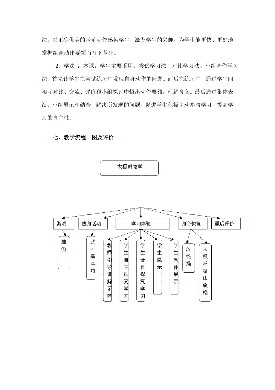 功夫扇说课稿.doc_第3页