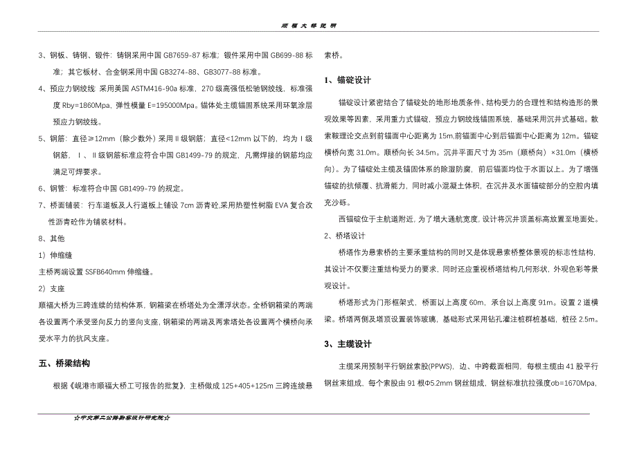 顺福大桥锚碇设计说明典尚设计_第2页