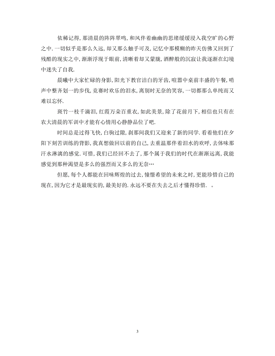 [精选]2020最新军训心得体会3篇 .doc_第3页