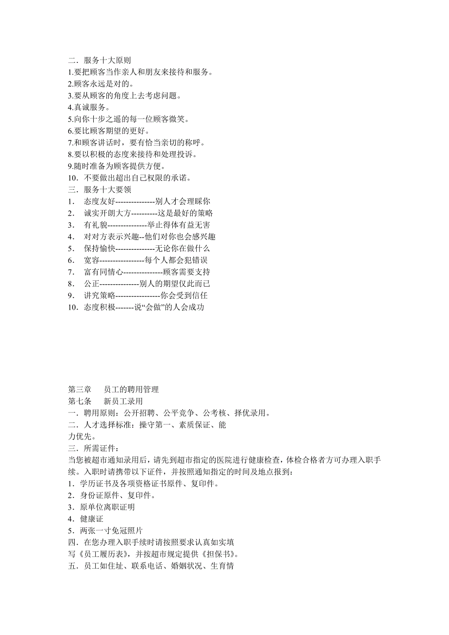 超市员工手册档.doc_第3页