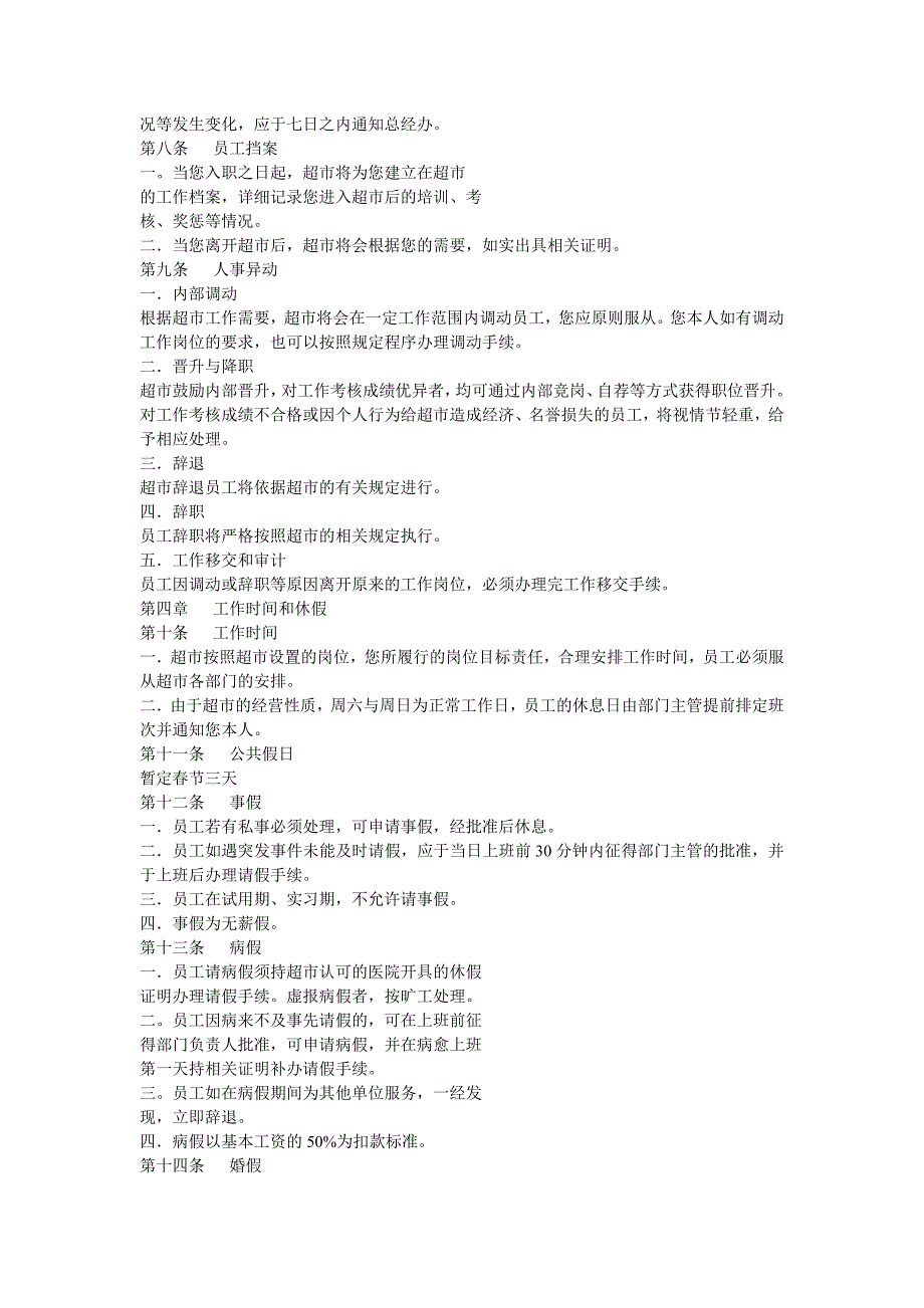 超市员工手册档.doc_第4页