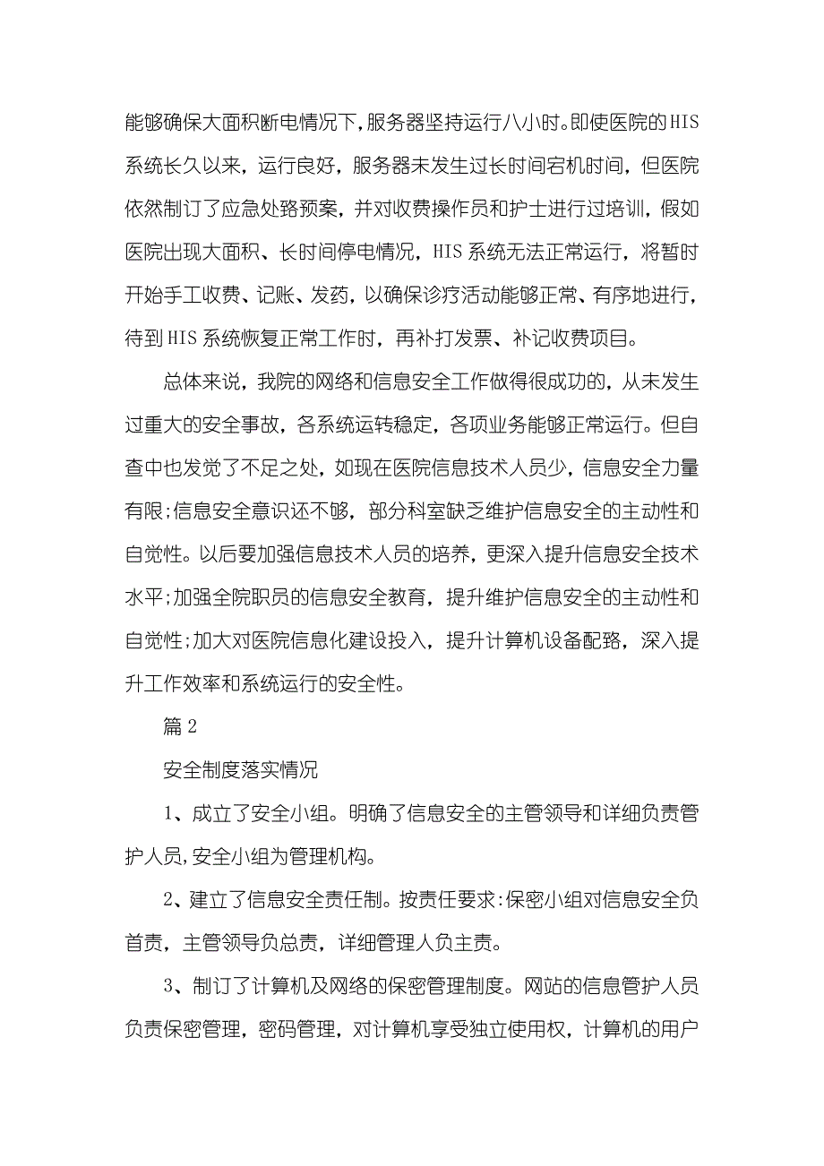 安全自查汇报_28_第3页