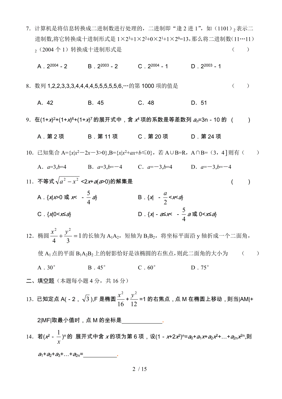 高中数学二必修复习专题_第2页