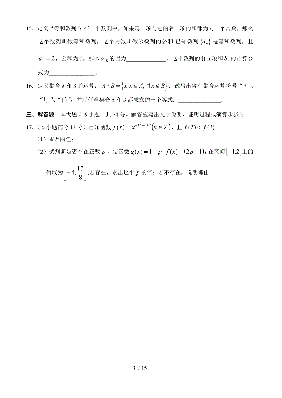 高中数学二必修复习专题_第3页