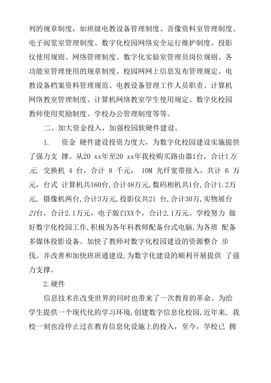 信息化工作自查报告_第2页