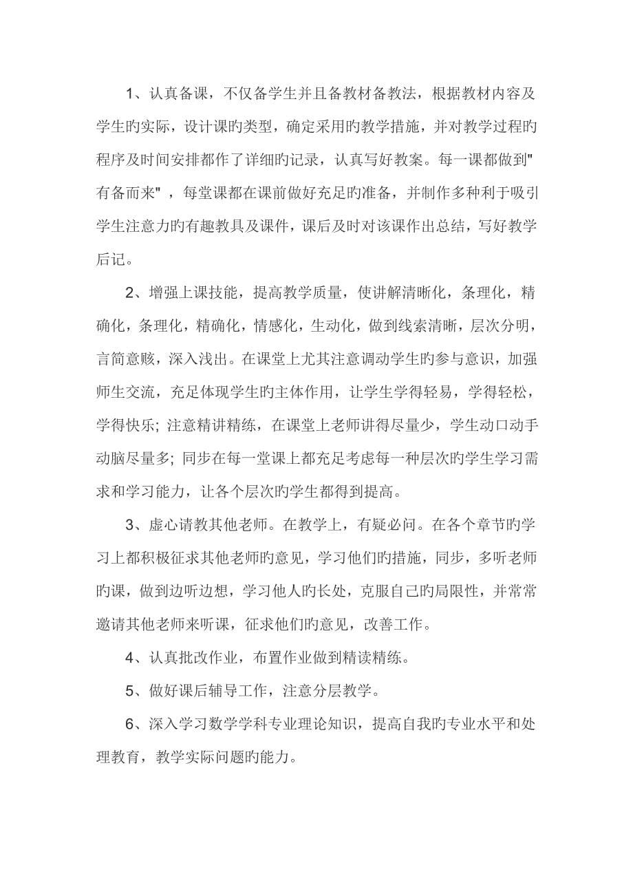 教师个人三年发展规划_第5页