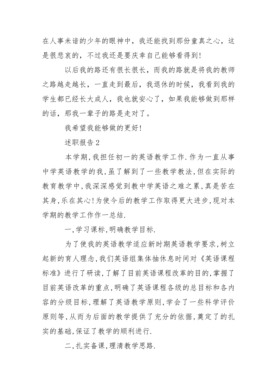 2021教师个人述职报告范文_1.docx_第4页